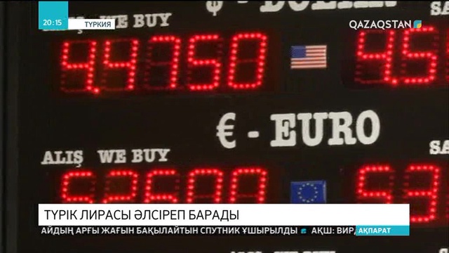 Түрік лирасы жыл басынан бері 16,5 пайызға әлсіреді