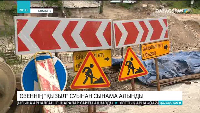 Үлкен Алматы өзенінің суы қызыл түске боялды