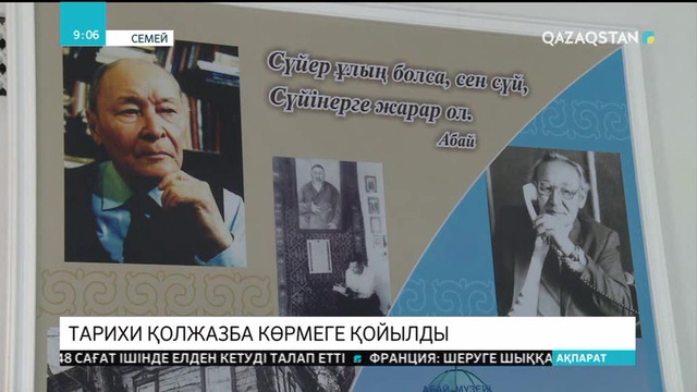 Қайым Мұхамедхановтың «Абайдың әдебиет мектебі» атты еңбегі Семейдегі мұражайға қойылды