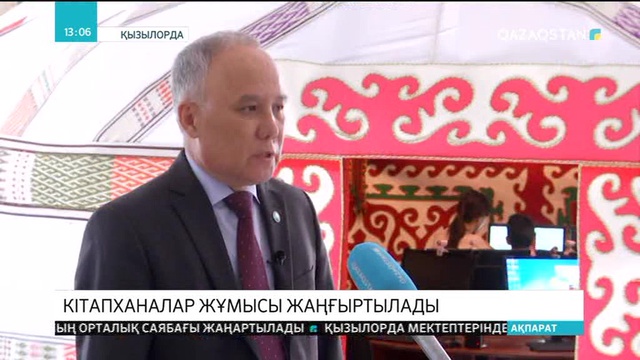 «Қазақстанның кітапханалары» жобасы аясында бірыңғай онлайн кітапхана жасалады