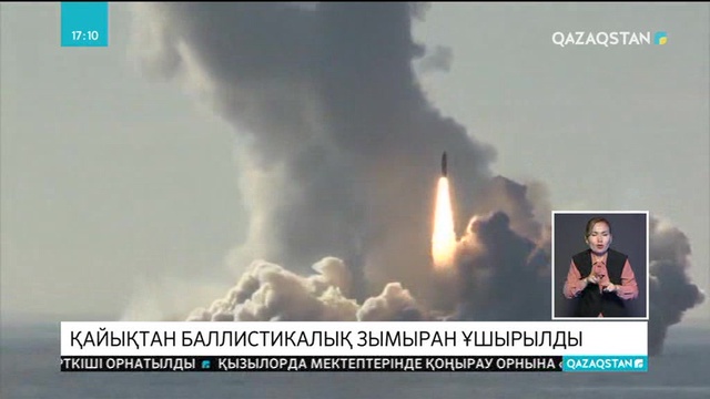 Ресей қайықтан баллистикалық зымыран ұшырды