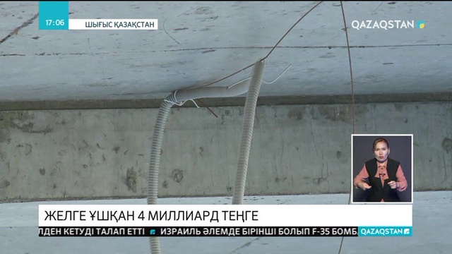 Өскеменде 4 миллиард теңге қаражат бөлінген құрылыс кешені жарамсыз күйде тұр