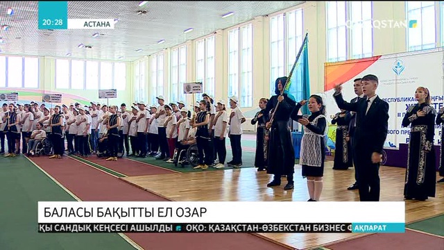 Астанада «Жеңістерге бірге» атты паралимпиадалық сайыс өтті
