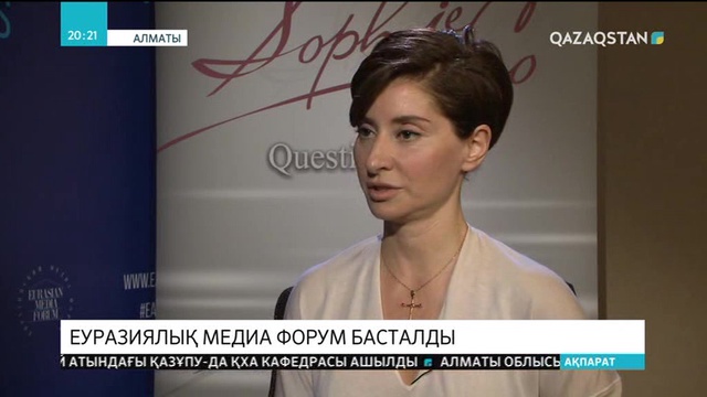 Алматыда Еуразиялық медиа форум басталды