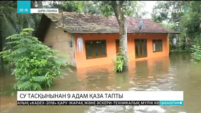 Шри-Ланкада су тасқынынан 9 адам қаза тапты