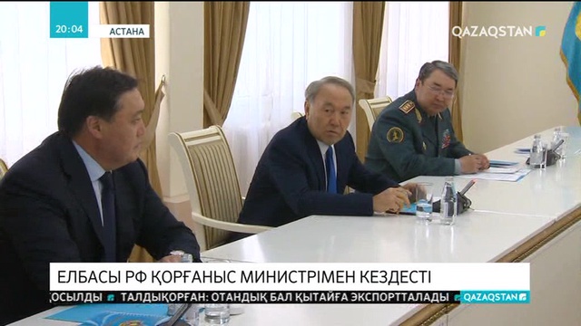 Нұрсұлтан Назарбаев РФ Қорғаныс министрімен кездесті
