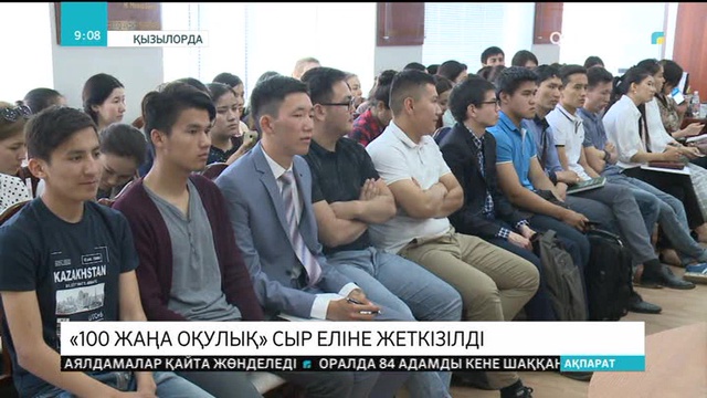 «100 жаңа оқулық» сыр еліне жеткізілді