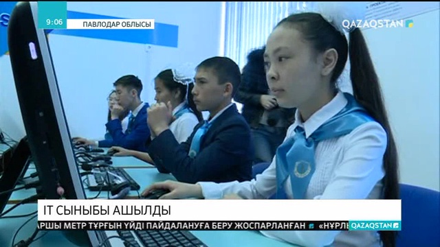 Павлодар облысының Успен ауданы орталығындағы №3 мектепте IT сыныбы ашылды