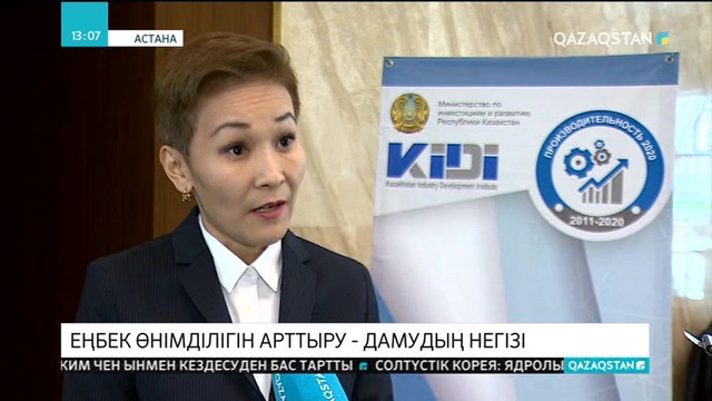 Еңбек өнімділігін арттырмай бәсекелі экономика қалыптаспайды