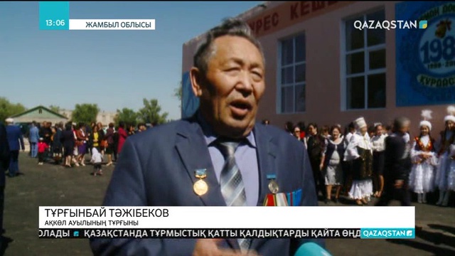 Жамбыл облысының Ақкөл ауылындағы орта мектепті аяқтаған азаматтар туған ауылдарына 3 нысан салып берді
