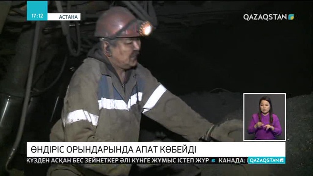 Өндіріс ошақтарындағы оқыс оқиғалардың саны артқан