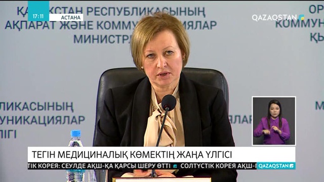 Елімізде тегін медициналық көмектің кепілдендірілген көлемінің жаңа үлгісі жасалды