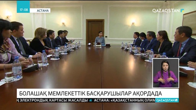 Болашақ саясаткерлер мен мемлекеттік басқарушылар бүгін Ақордада болды