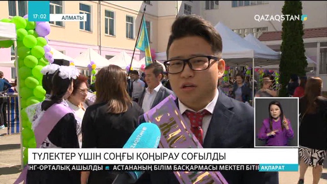 Алматыдағы Ыбырай Алтынсарин атындағы мектеп жиырма жетінші түлектерін ұшырды