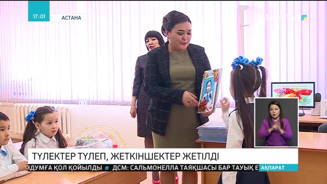 Биыл еліміз бойынша 147 мың оқушы мектеп бітірді