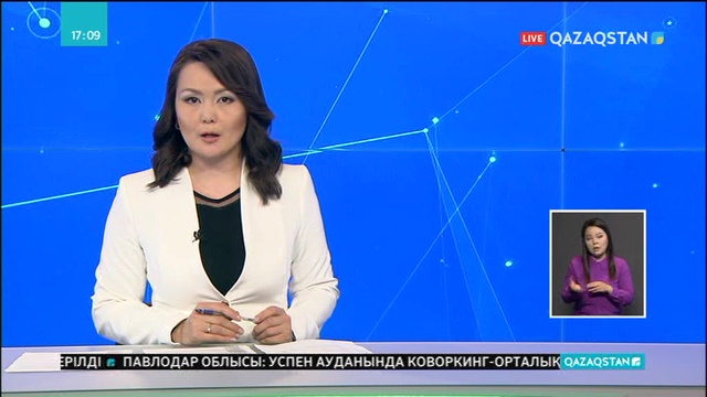 25.05.2018 - Ақпарат - 17:00 (Толық нұсқа)