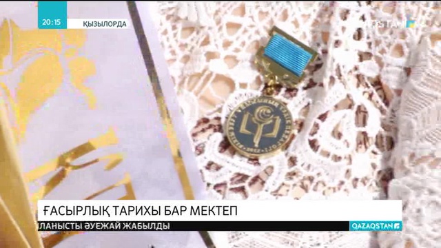 Қызылорда қаласындағы Қалтай Мұхамеджанов атындағы №1 мектеп-гимназиясына - 100 жыл