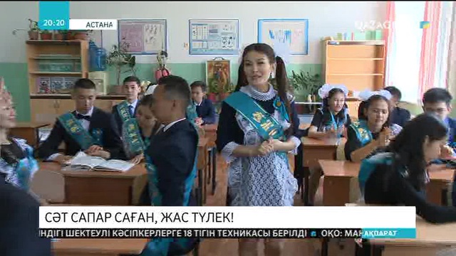 Астанадағы №48 мектеп түлектерінің 14-і «Алтын белгі» иегері