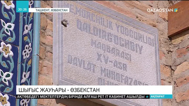 25.05.2018 - Ақпарат - 20:00 (Толық нұсқа)