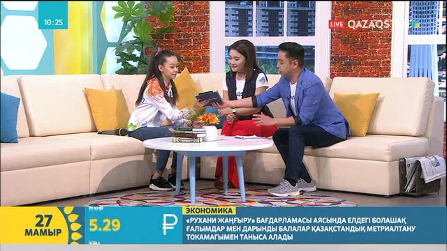 27.05.2018. Таңшолпан. Таңғы ақпаратты-сазды бағдарлама (Толық нұсқа)