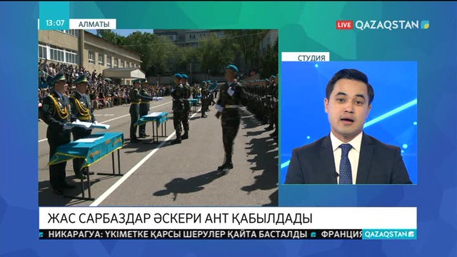 29.05.2018 - Ақпарат - 13:00 (Толық нұсқа)