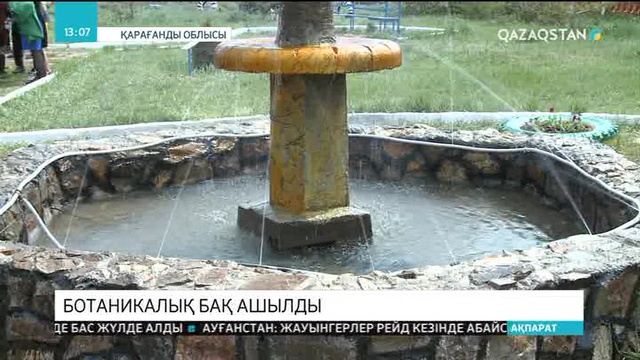Қарағанды облысының Ақтүбек ауылында ботаникалық бақ ашылды