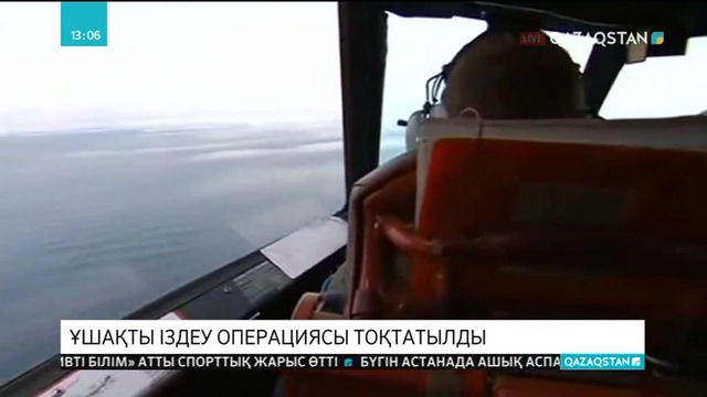 «Малайзия әуе жолдары» компаниясының 2014 жылы жоғалып кеткен ұшағын іздеу операциясы тоқтатылды