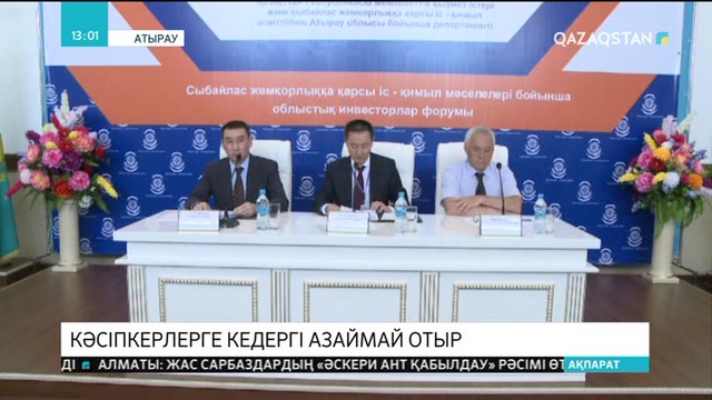 Кәсіпкерлерге негізсіз айыппұл салу азаймай отыр