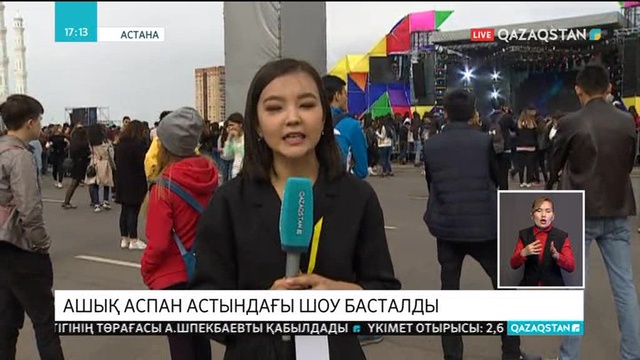 «Қазақ елі» монументі алаңында «Open Air» шоуы басталды