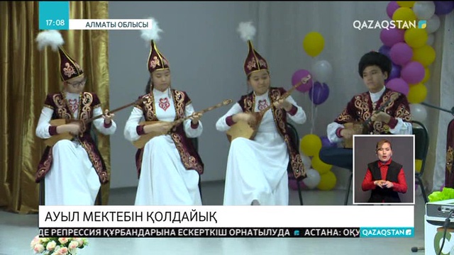 «Қолдайық ауыл мектебін» акциясы басталды