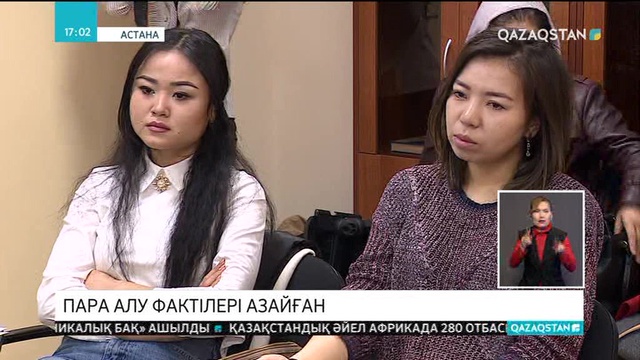 Елімізде пара алу фактілері азайған