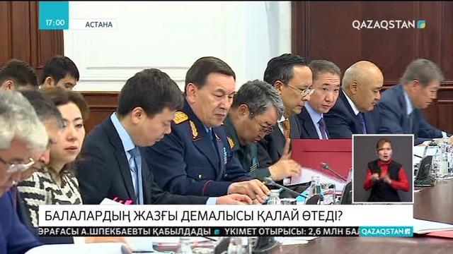 Балалардың жазғы демалысы қалай өтеді?