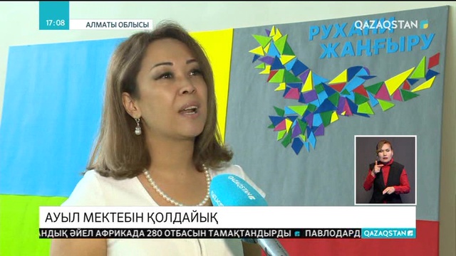 29.05.2018 - Ақпарат - 17:00 (Толық нұсқа)