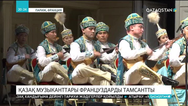 Қазақ музыканттары Еуропа жұртын тамсантты