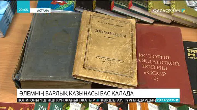 Ел тұрғындары Астанадағы кітапханалардың мұрасын онлайн режимде оқи алады