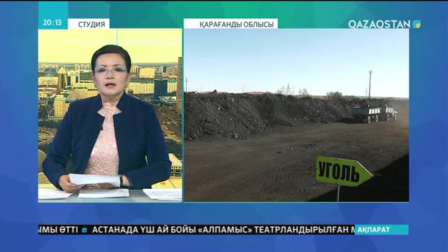 Көмір тапшылығы болмайды