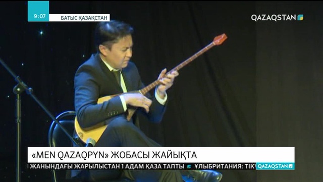 БҚО-да «Men Qazaqpyn» мегажобасының іріктеу кезеңі басталды