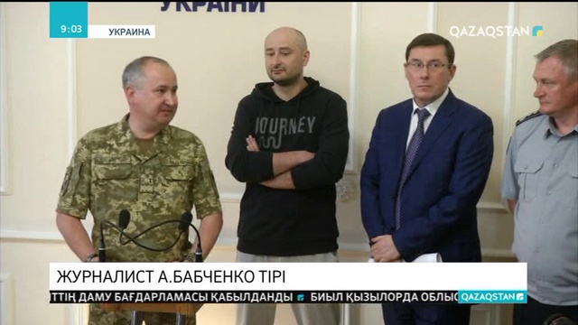 Журналист Аркадий Бабченко тірі