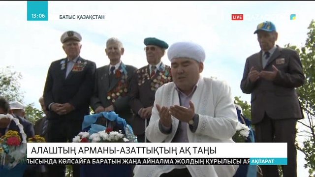 Аймақтарда Саяси қуғын-сүргін құрбандарын еске алуға арналған іс-шаралар өтуде