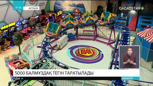 Балалар күніне орай 5000 балмұздақ тегін таратылады