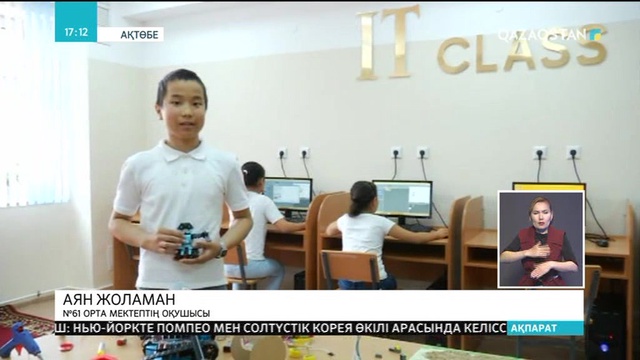Ақтөбеде тағы бір IT сынып ашылды