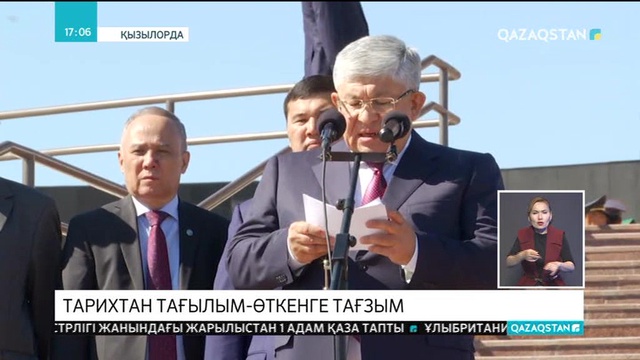 31.05.2018 - Ақпарат - 17:00 (Толық нұсқа)