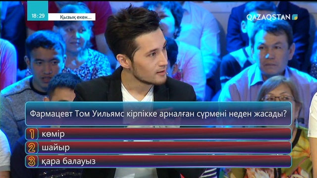31.05.2018 - Қызық екен (Толық нұсқа)