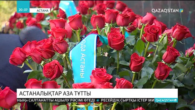 Астаналықтар ашаршылық құрбандары монументіне гүл шоқтарын қойды