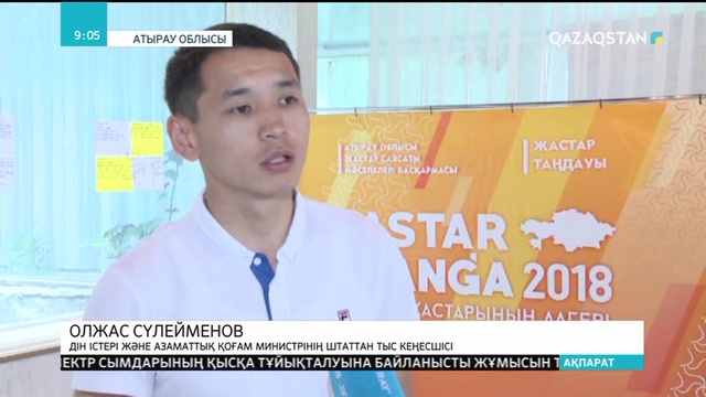 Атыраулық жастар өңір туризмін дамытуға атсалысады