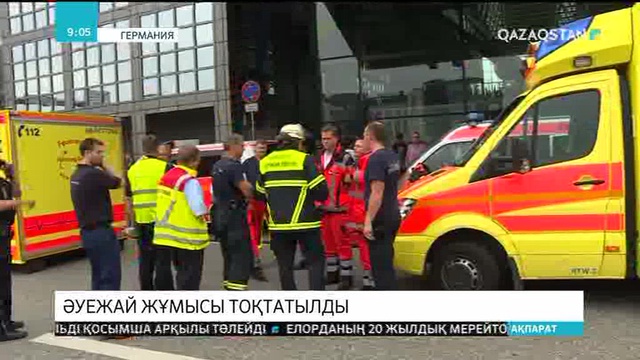 Гамбург әуежайының жұмысы тоқтатылды