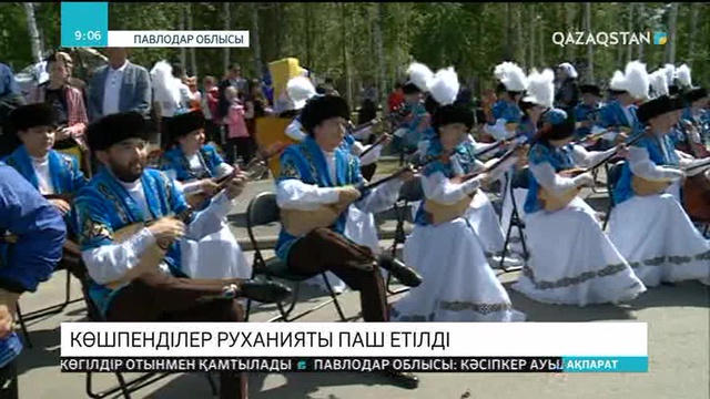 04.06.2018 - Ақпарат - 09:00 (Толық нұсқа)