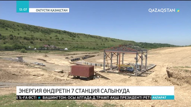 ОҚО-да энергия өндіретін 7 станция салынуда