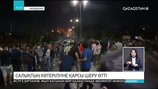 Иорданияда салықтың көтерілуіне қарсы шеру өтті