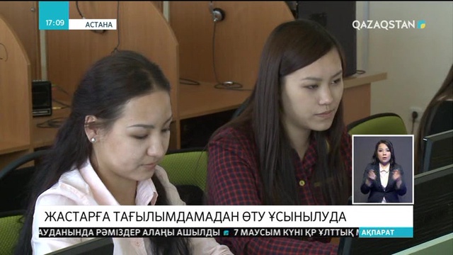 «Самұрық-Қазына» қоры жастарға тағылымдамадан өтуді ұсынуда